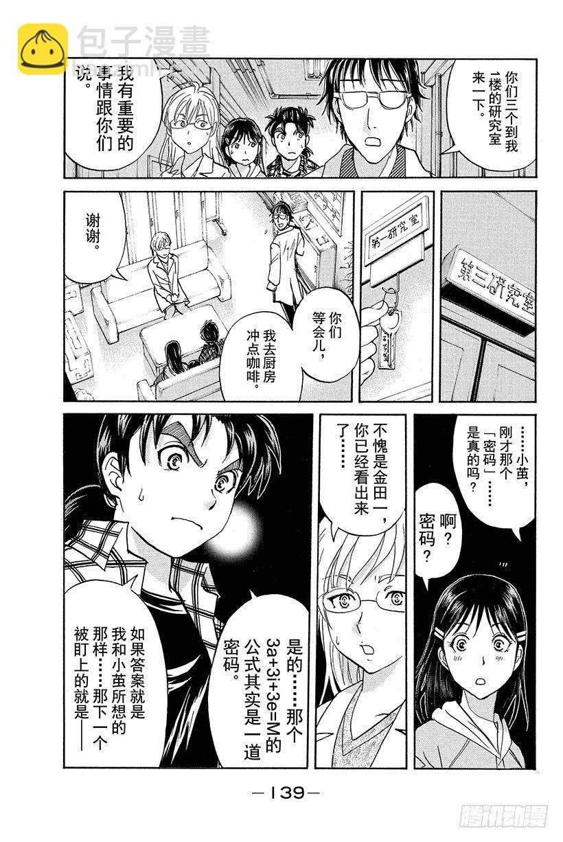 食人研究所杀人事件 第6话