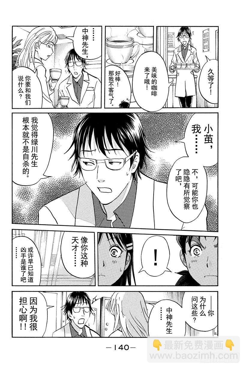 食人研究所杀人事件 第6话