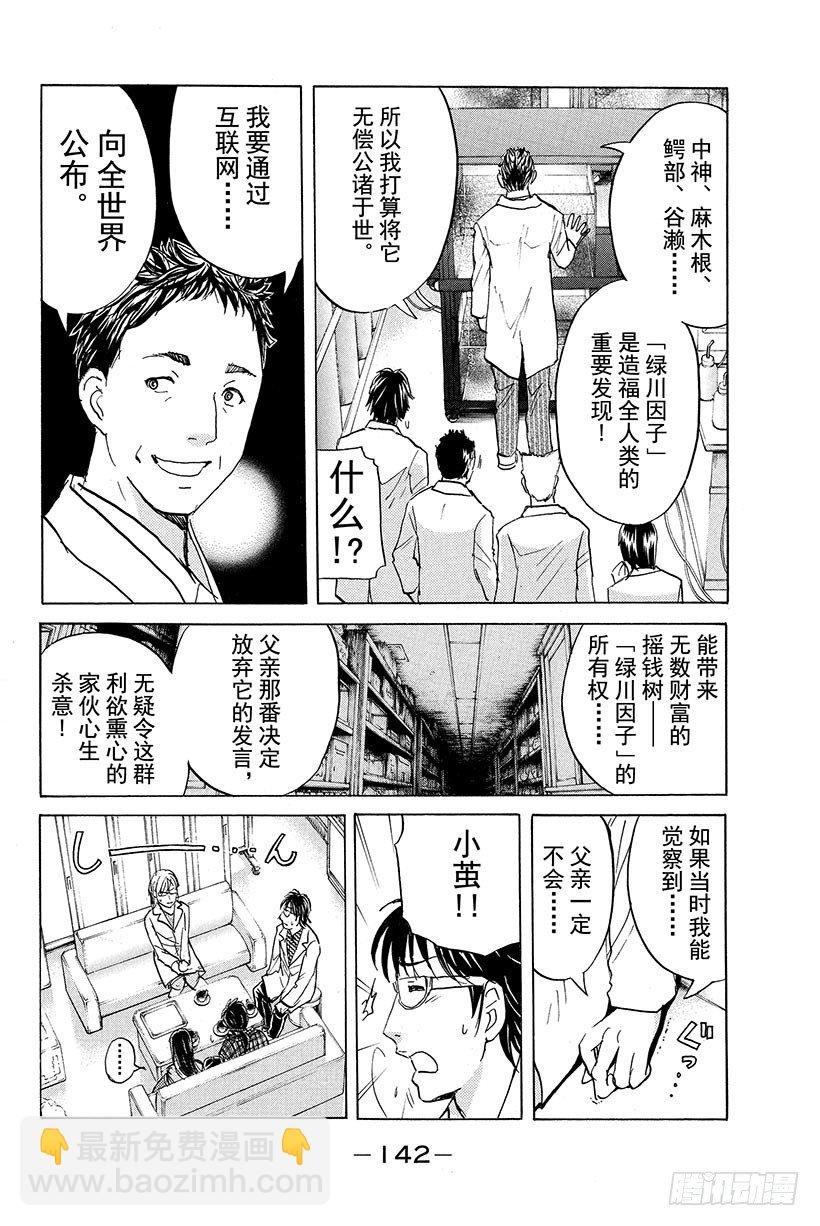 食人研究所杀人事件 第6话