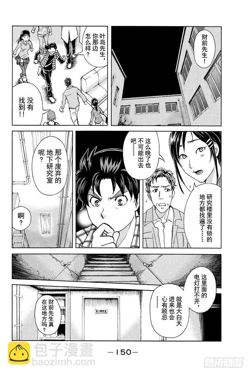 食人研究所杀人事件 第7话