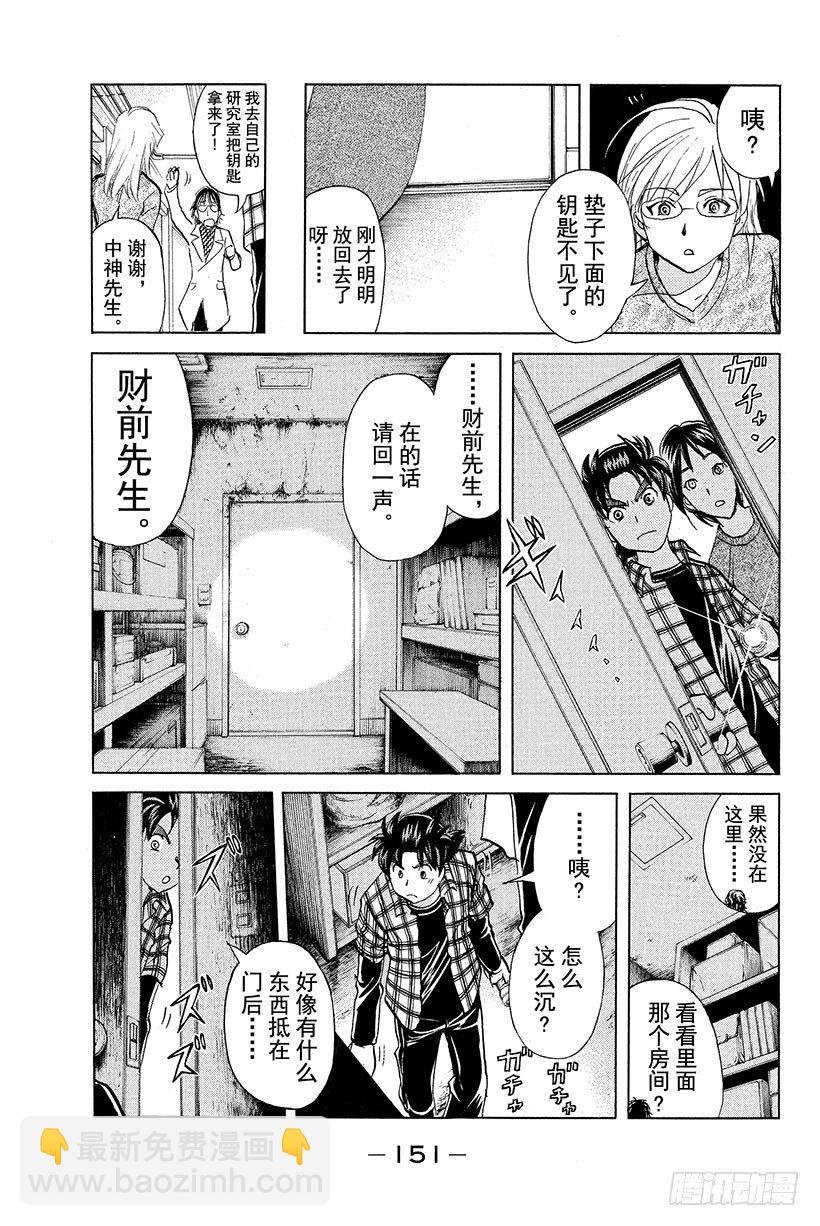 食人研究所杀人事件 第7话