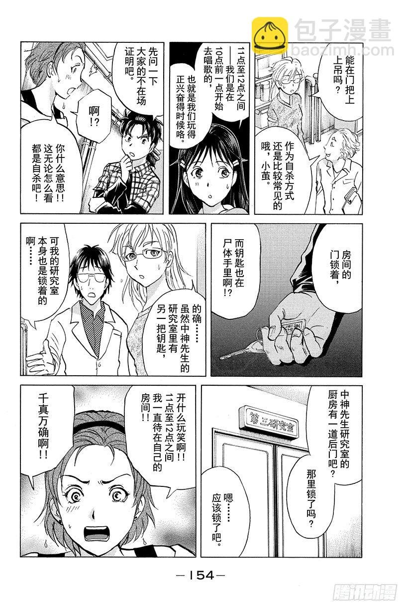 食人研究所杀人事件 第7话