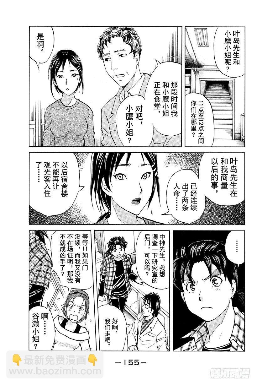 食人研究所杀人事件 第7话