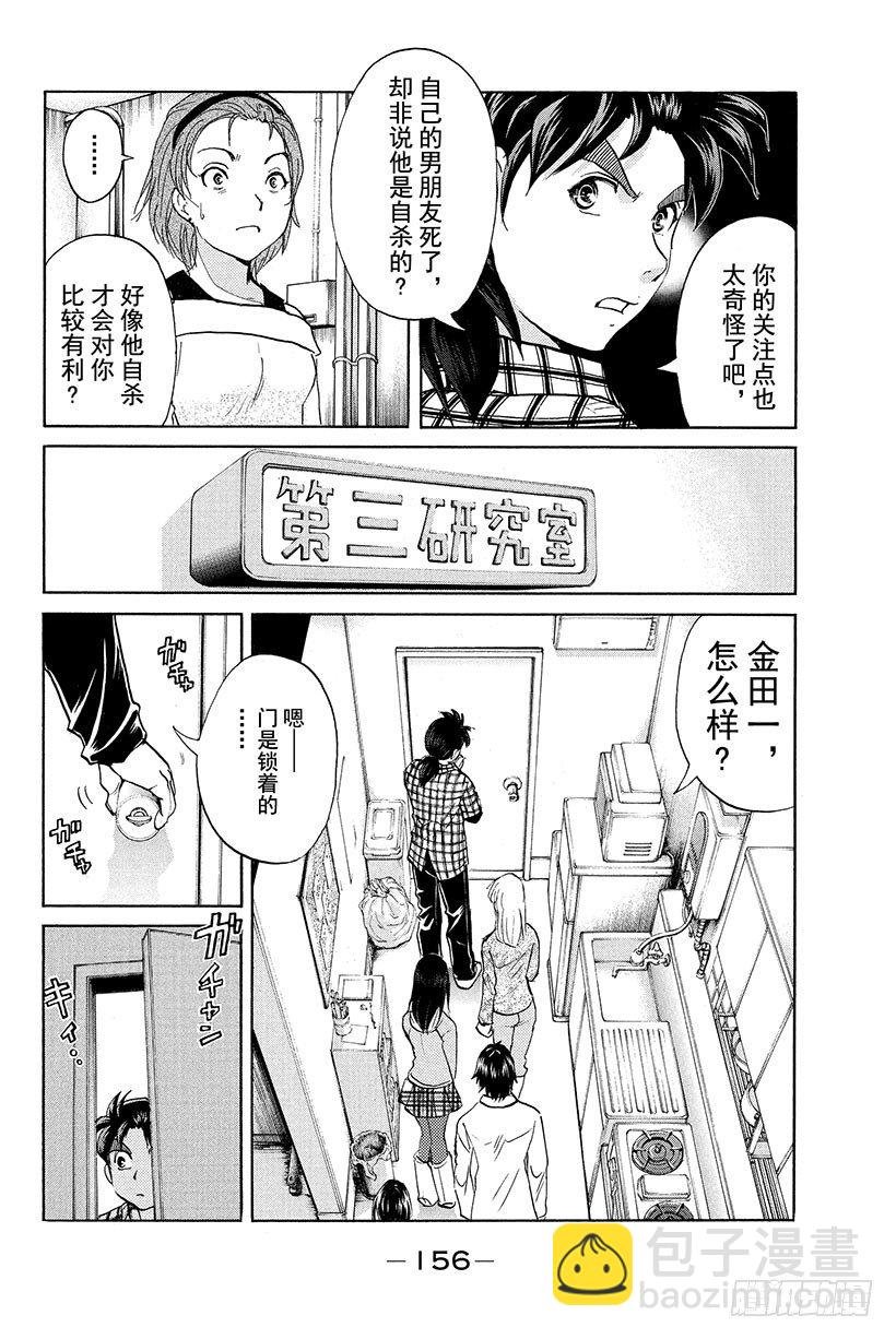 食人研究所杀人事件 第7话