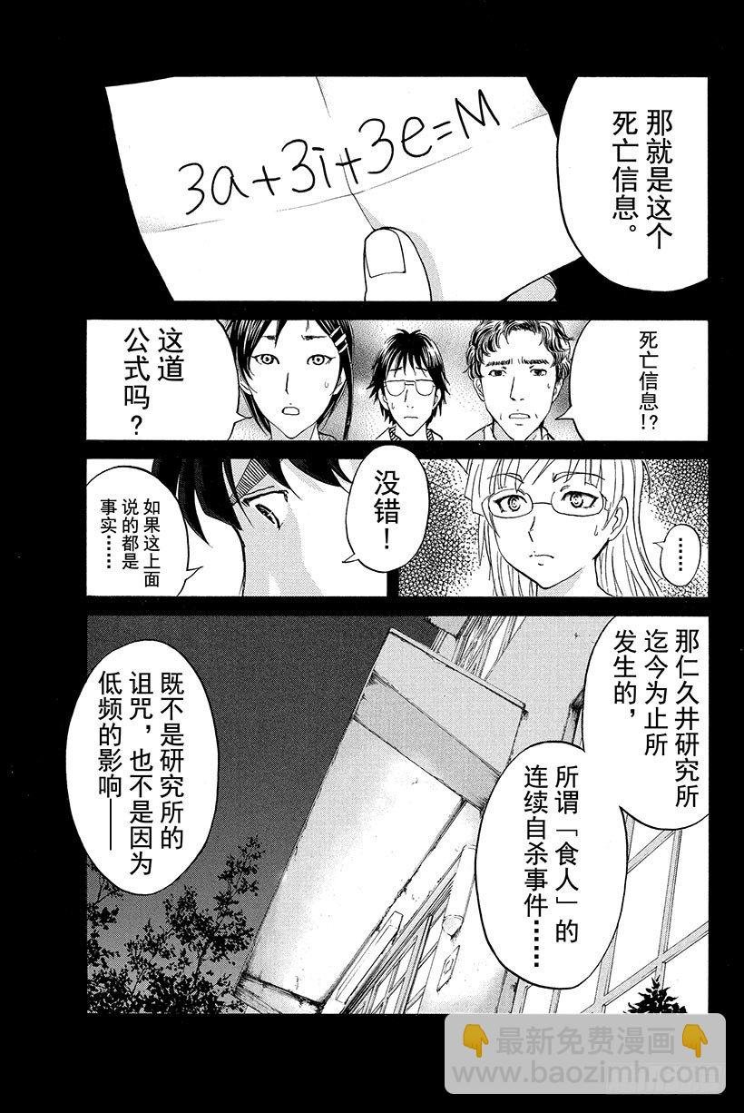 食人研究所杀人事件 第7话