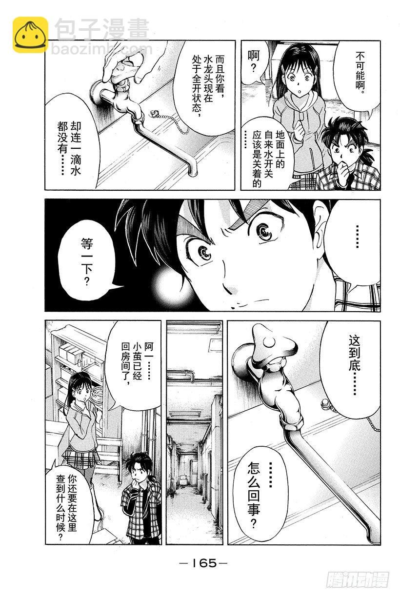 食人研究所杀人事件 第7话