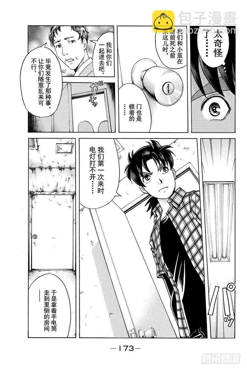 食人研究所杀人事件 第8话