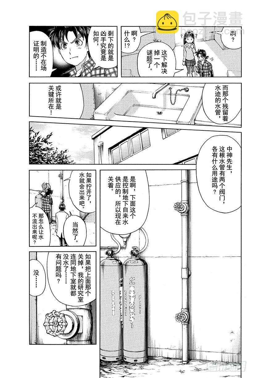 食人研究所杀人事件 第8话