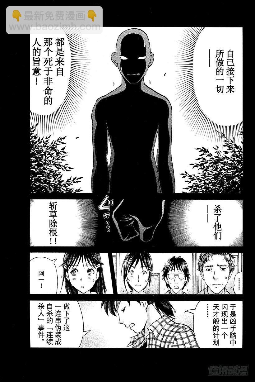 食人研究所杀人事件 第8话