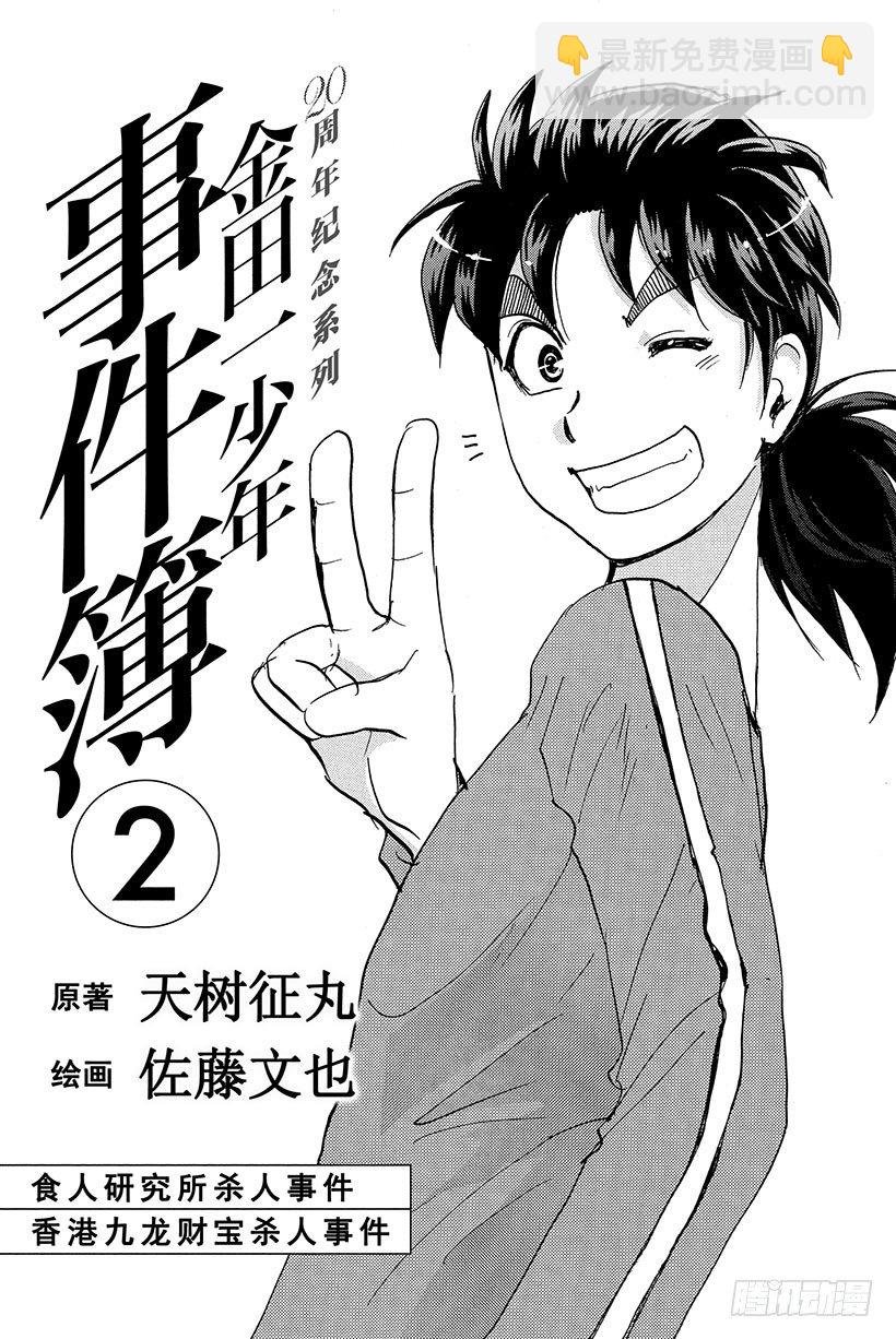 食人研究所杀人事件 第9话