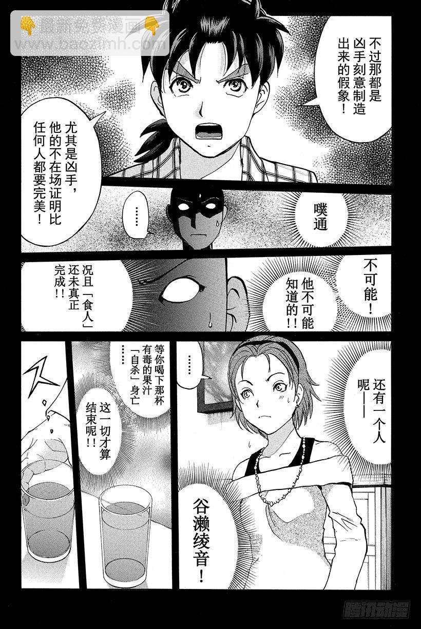 食人研究所杀人事件 第9话