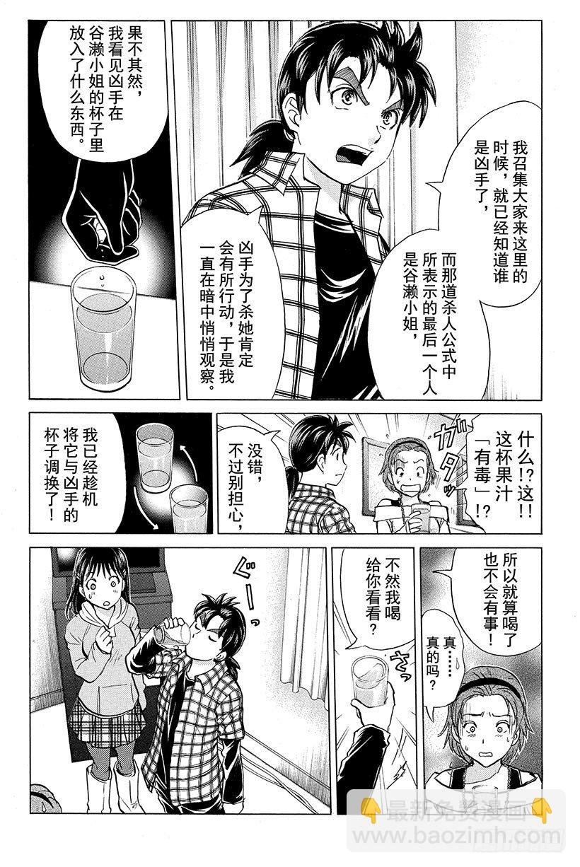 食人研究所杀人事件 第9话