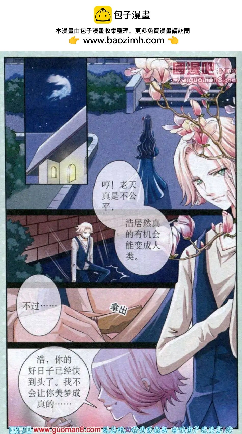 第11话 极速营救