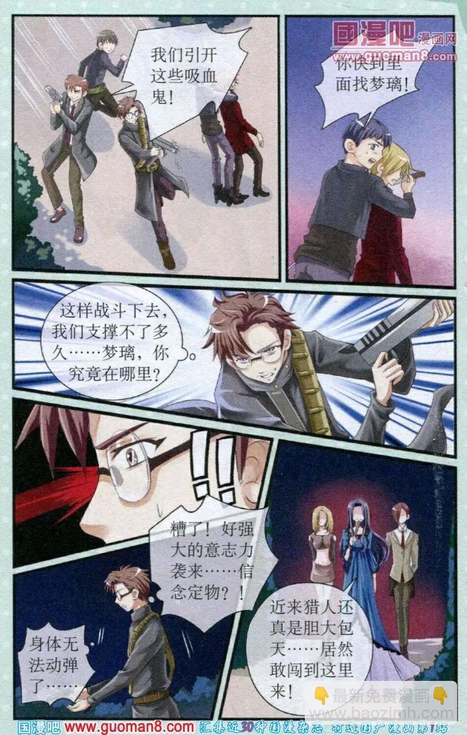 第11话 极速营救