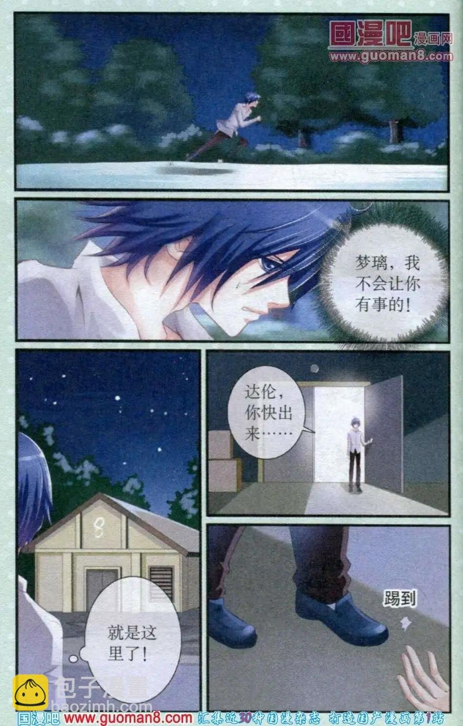 第11话 极速营救