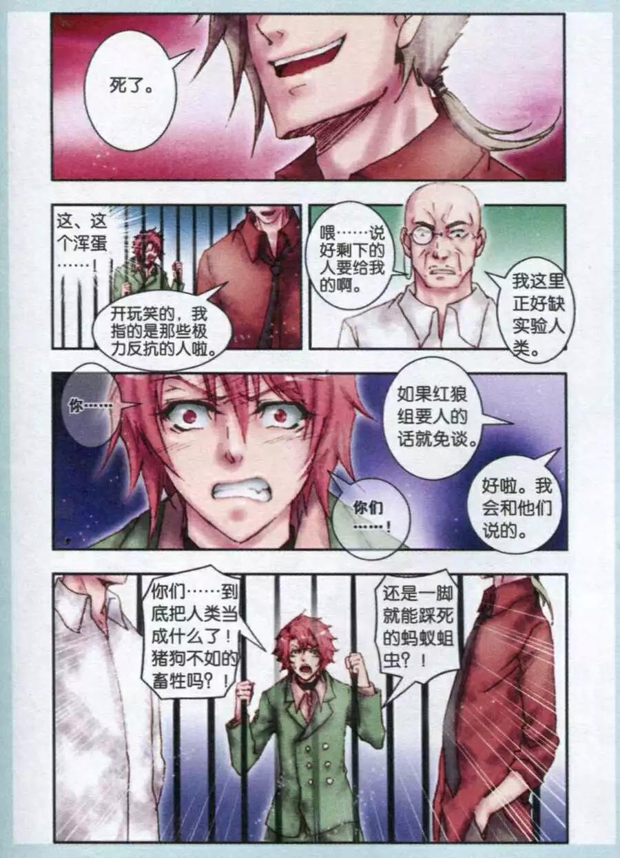 第11话 齐聚红狼组
