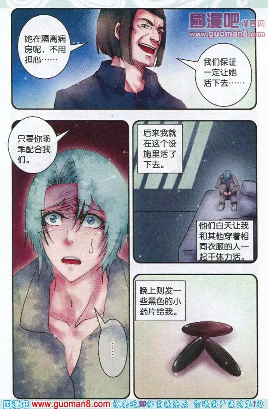 第10话 记忆的碎片