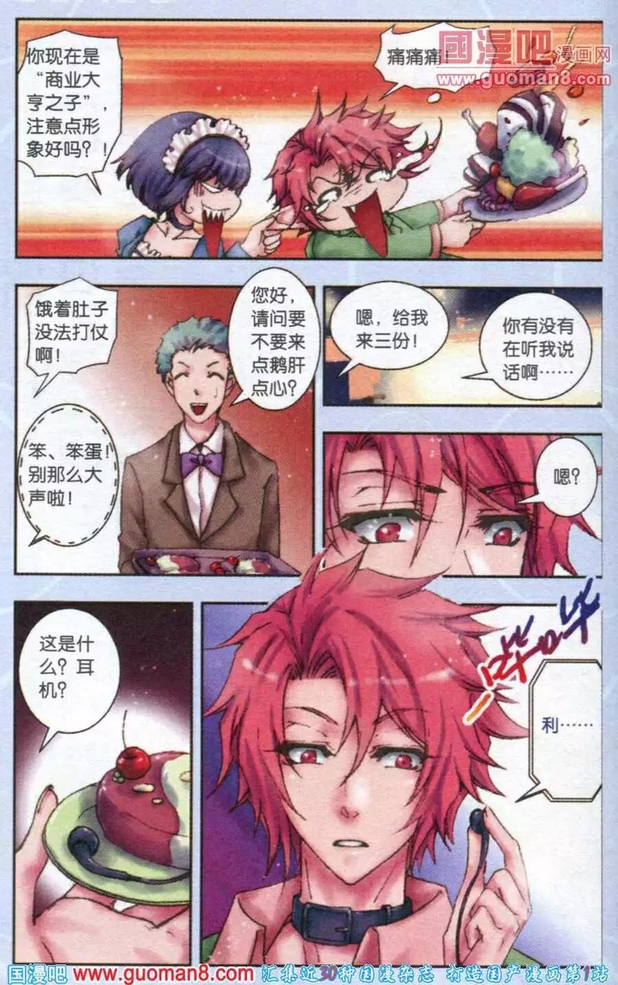 第8话 拍卖风波