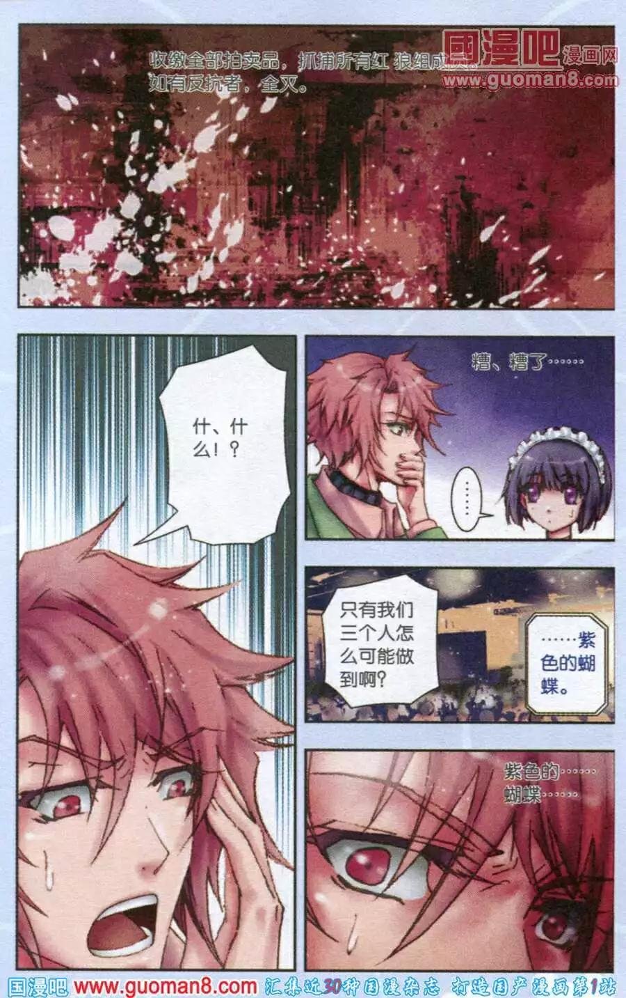 第8话 拍卖风波