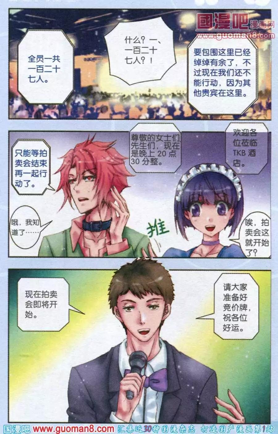 第8话 拍卖风波
