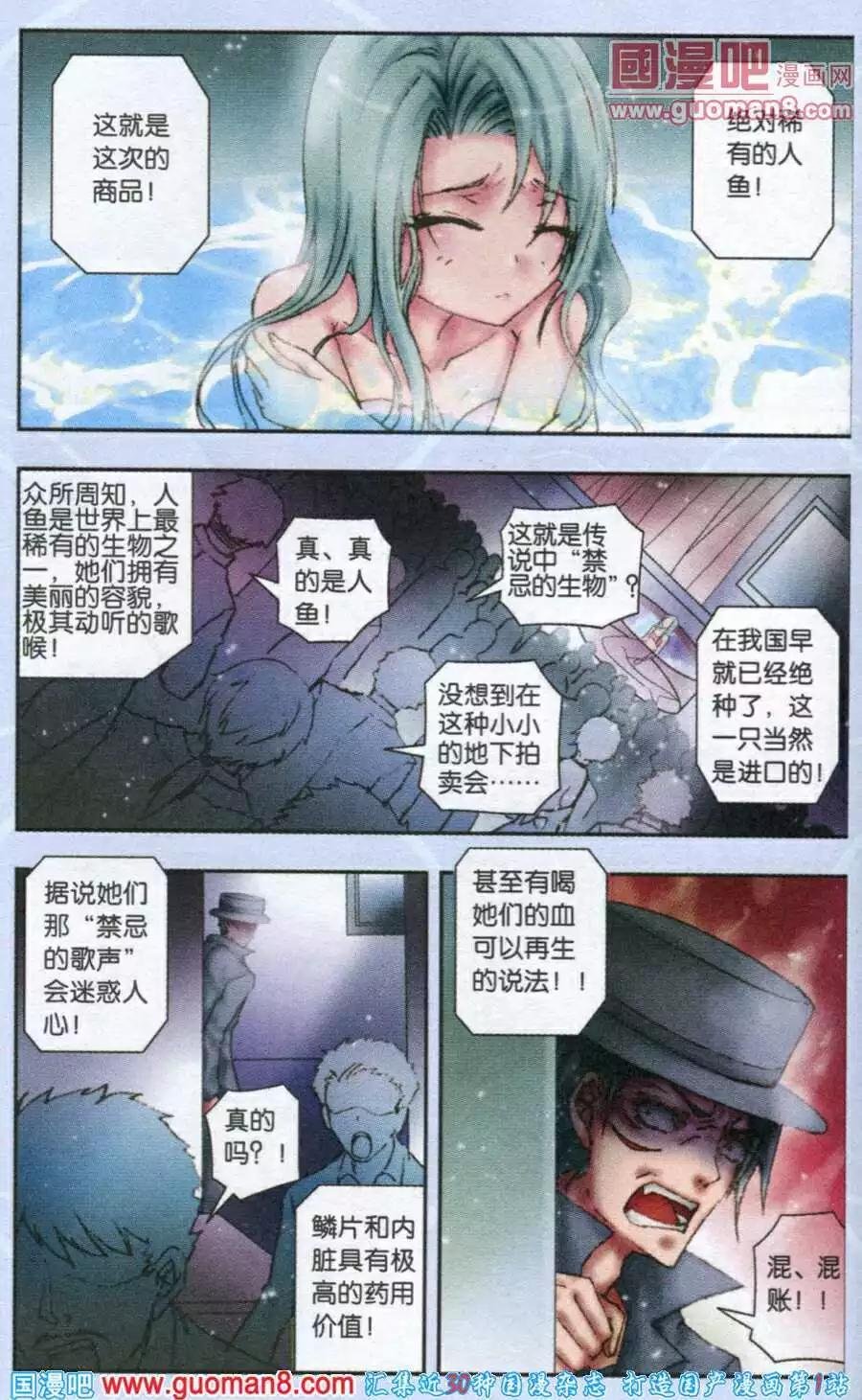 第8话 拍卖风波