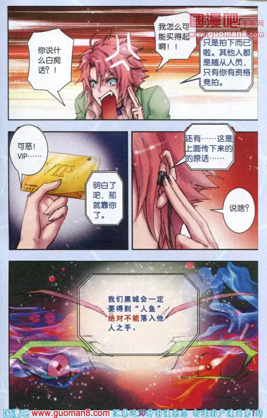 第8话 拍卖风波