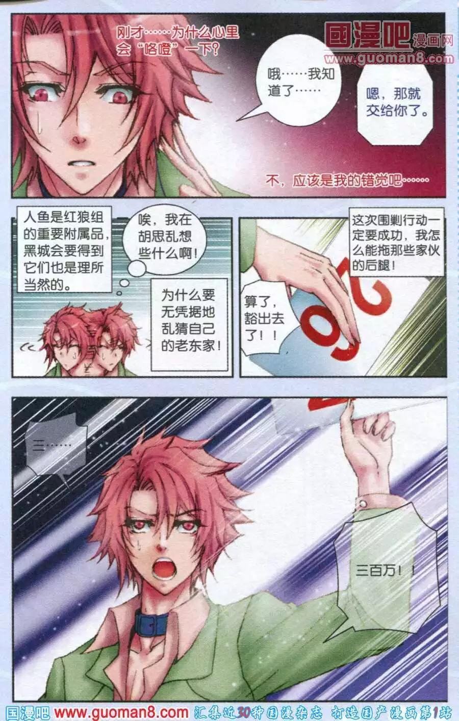 第8话 拍卖风波