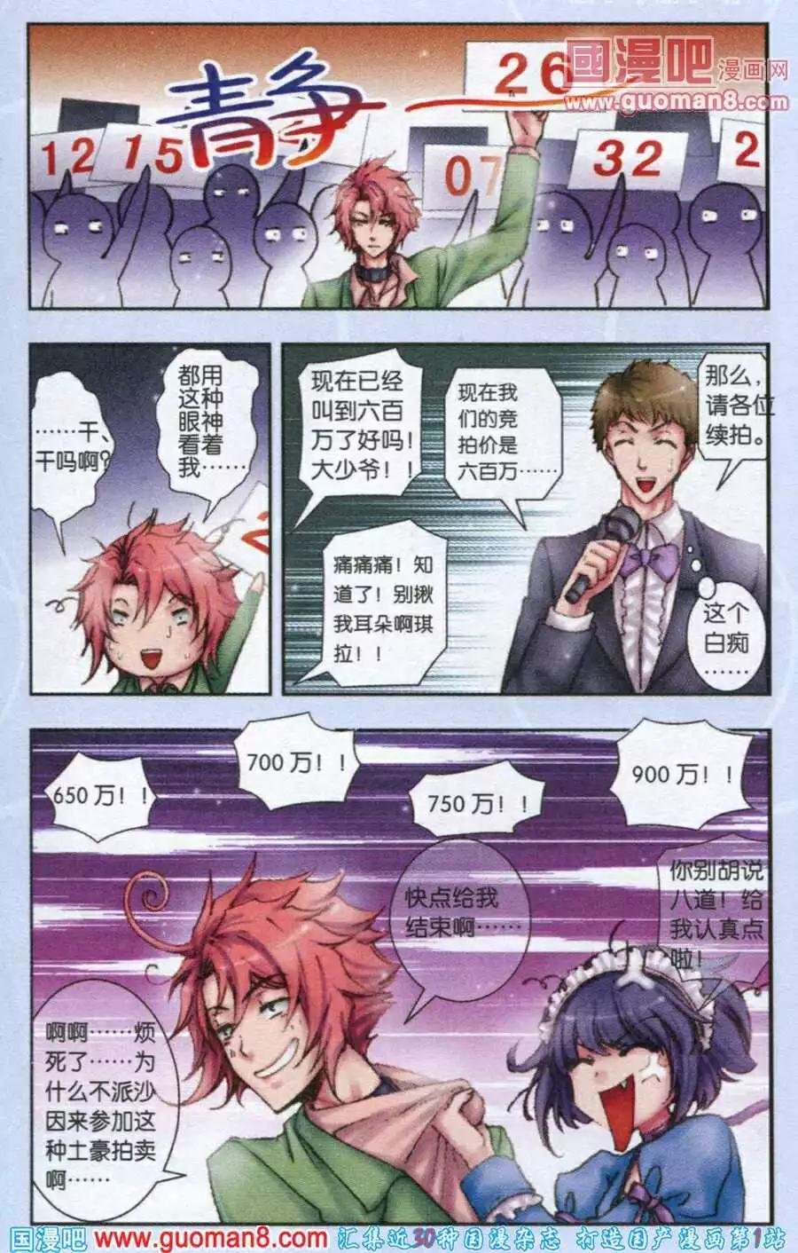 第8话 拍卖风波