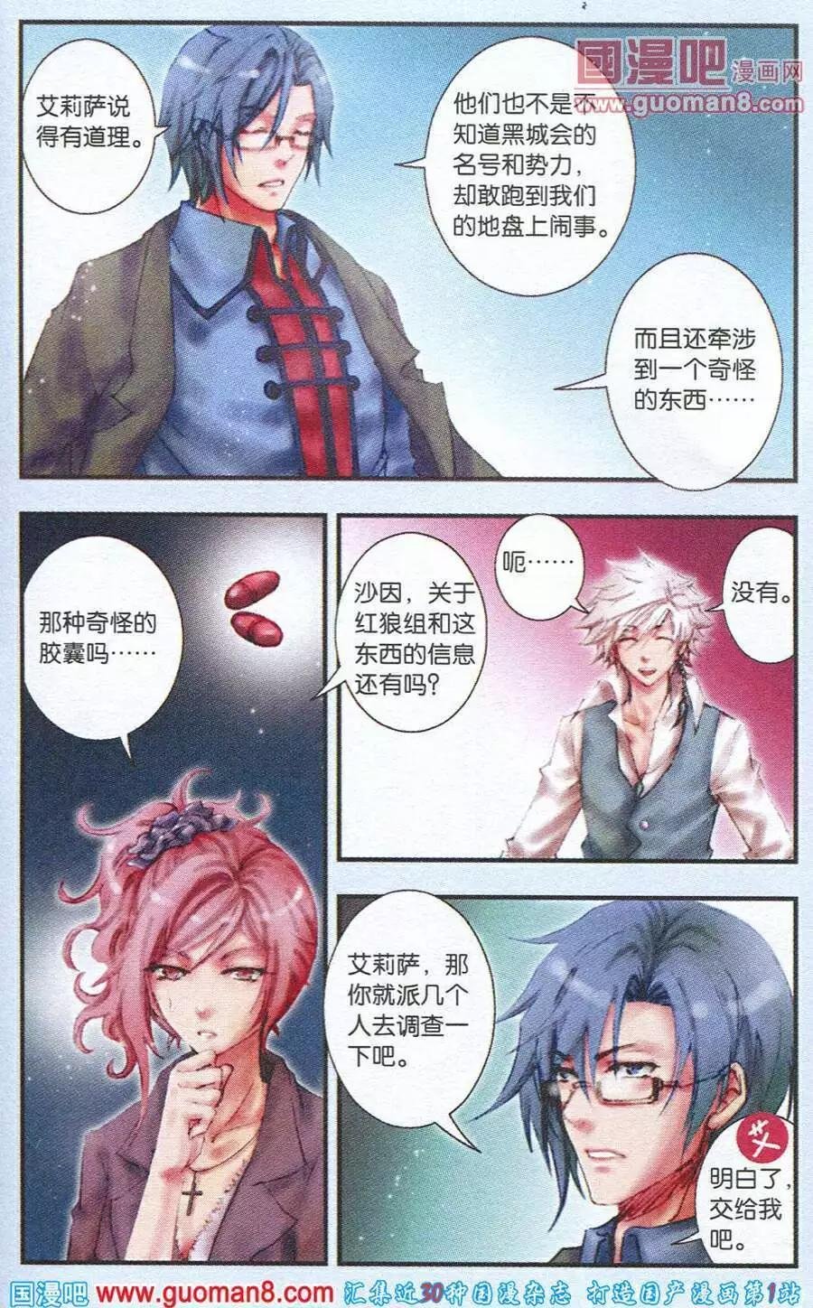 第6话 秘闻
