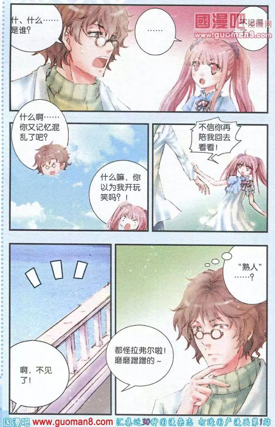 第6话 秘闻