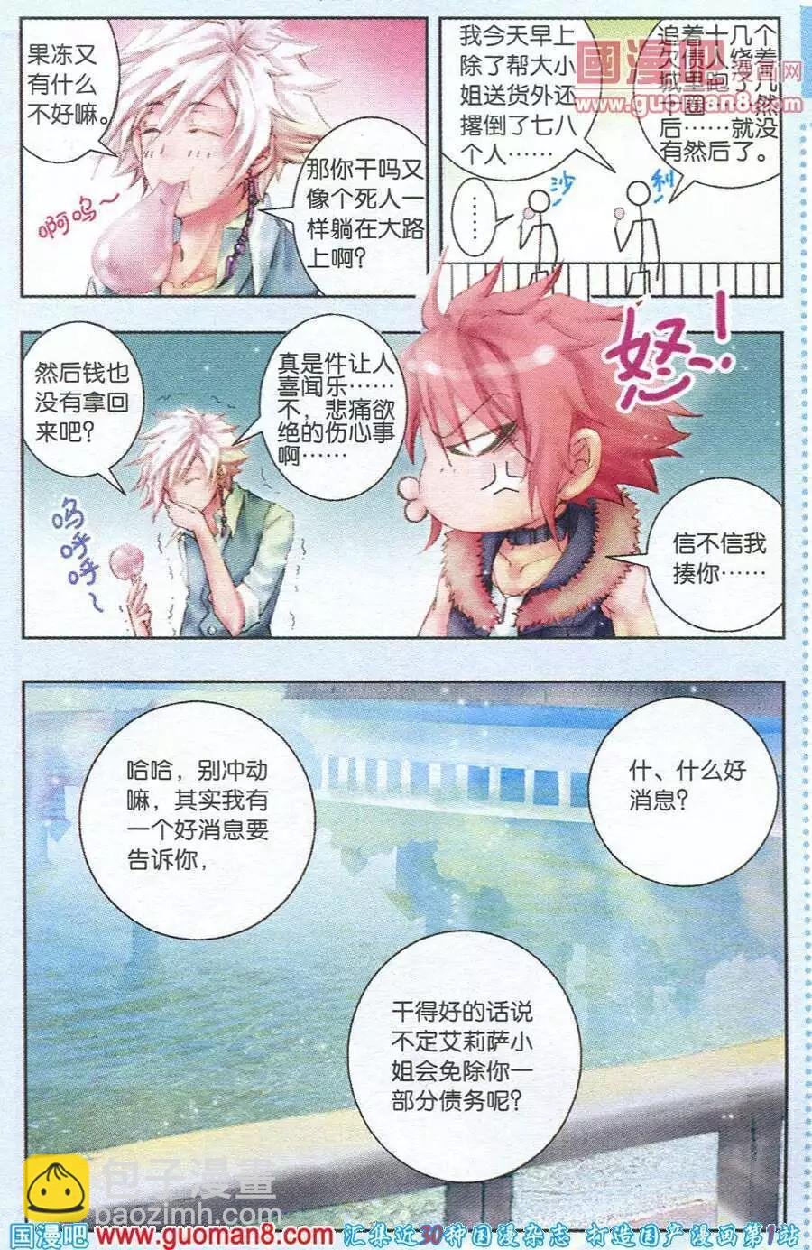 第6话 秘闻