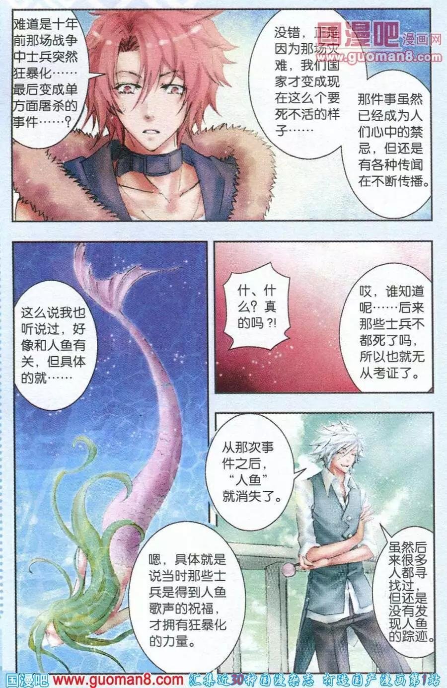 第6话 秘闻