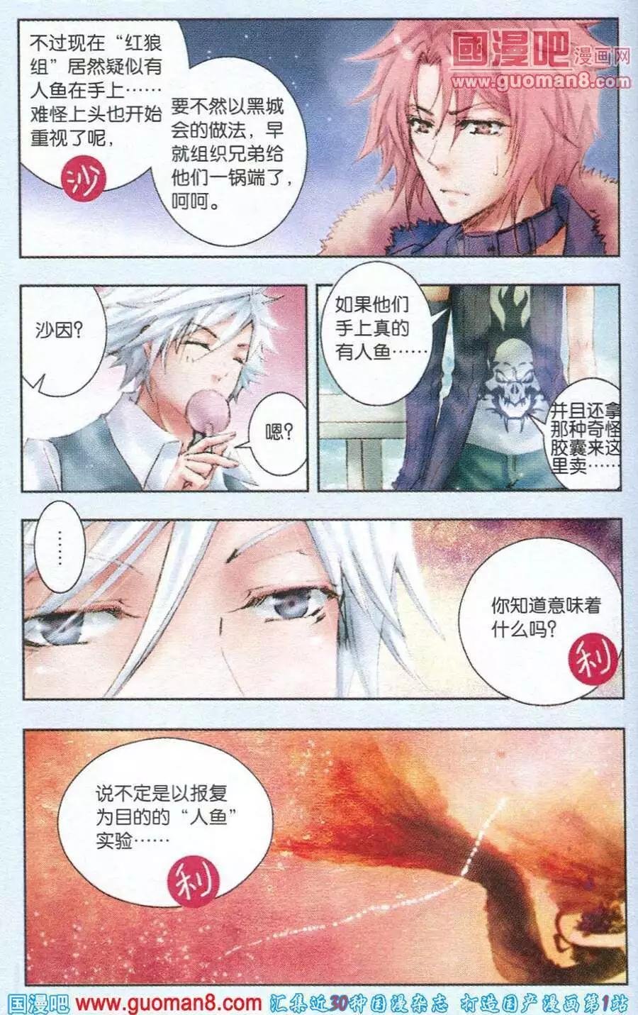第6话 秘闻