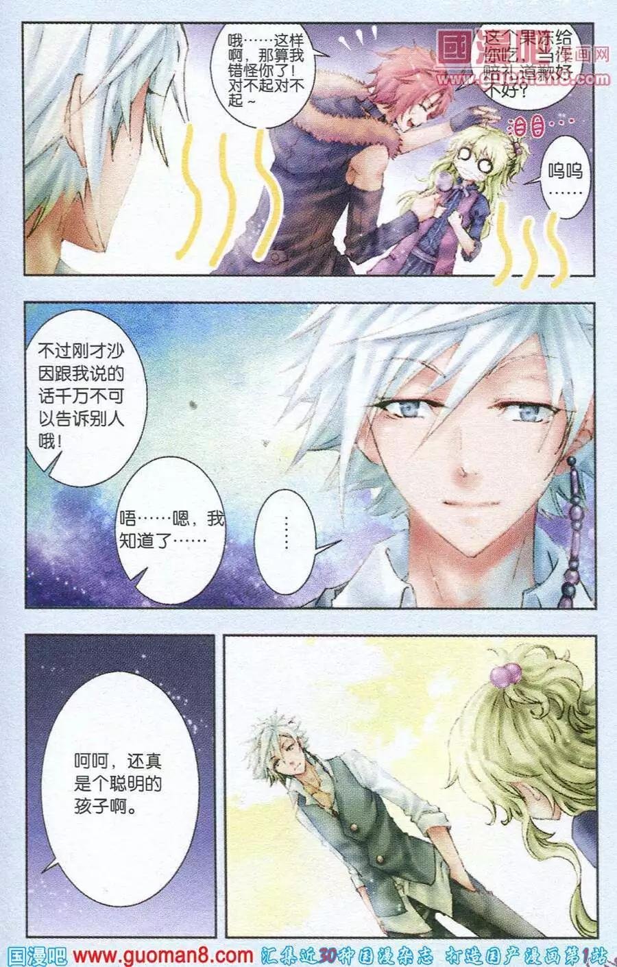 第6话 秘闻