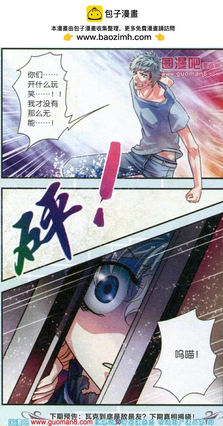 第4话 千钧一发