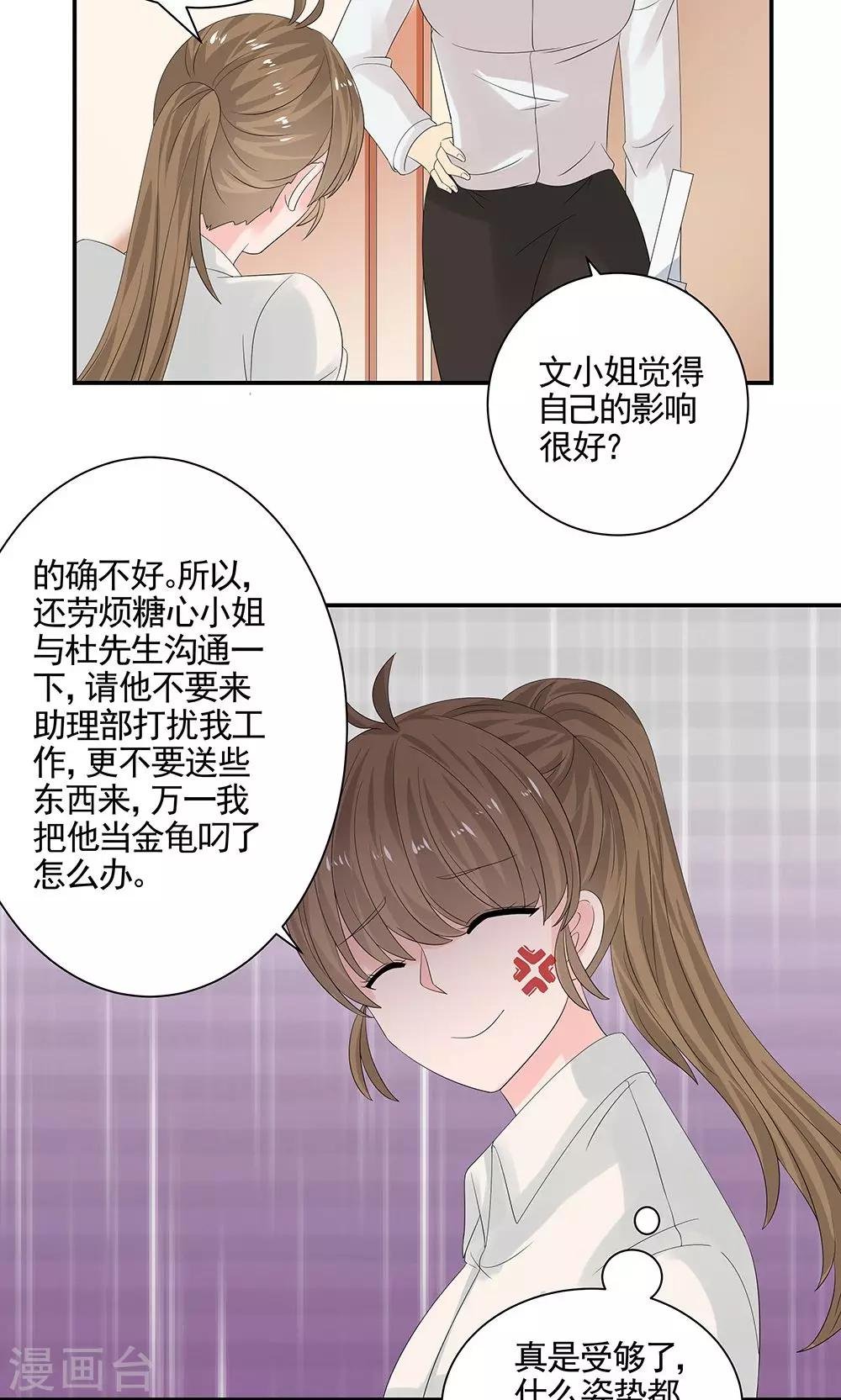 第8话 吃醋了