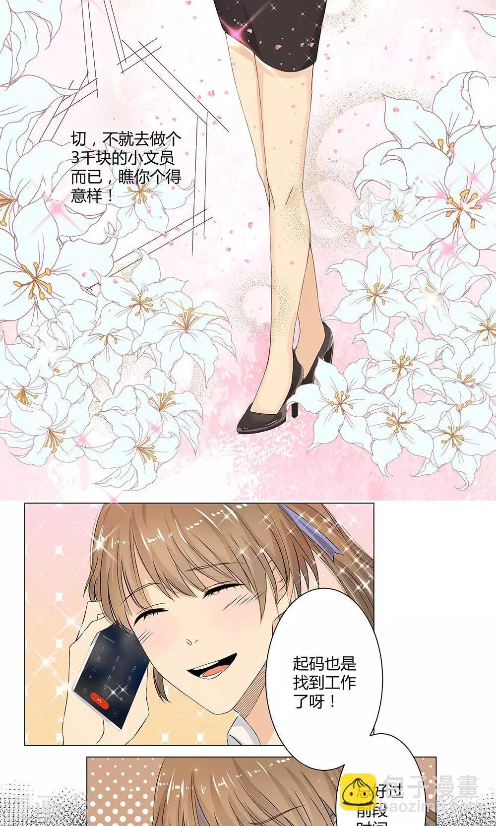 第1话 被强吻了