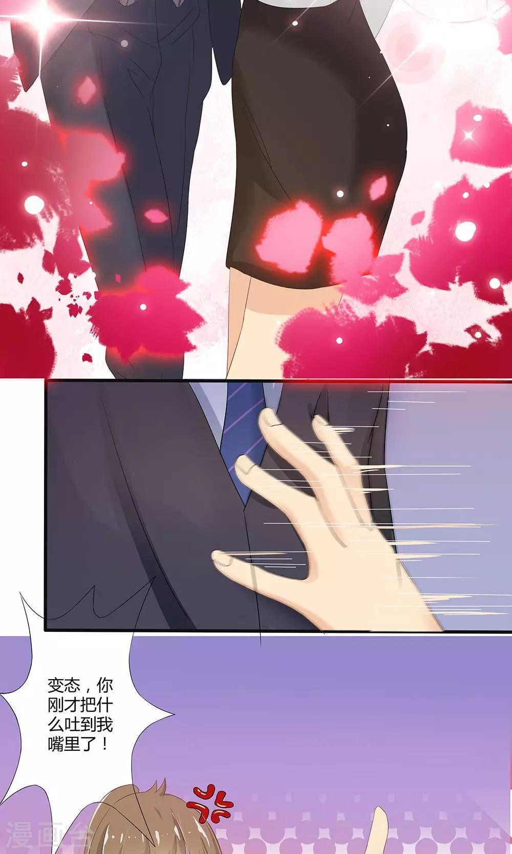 第1话 被强吻了