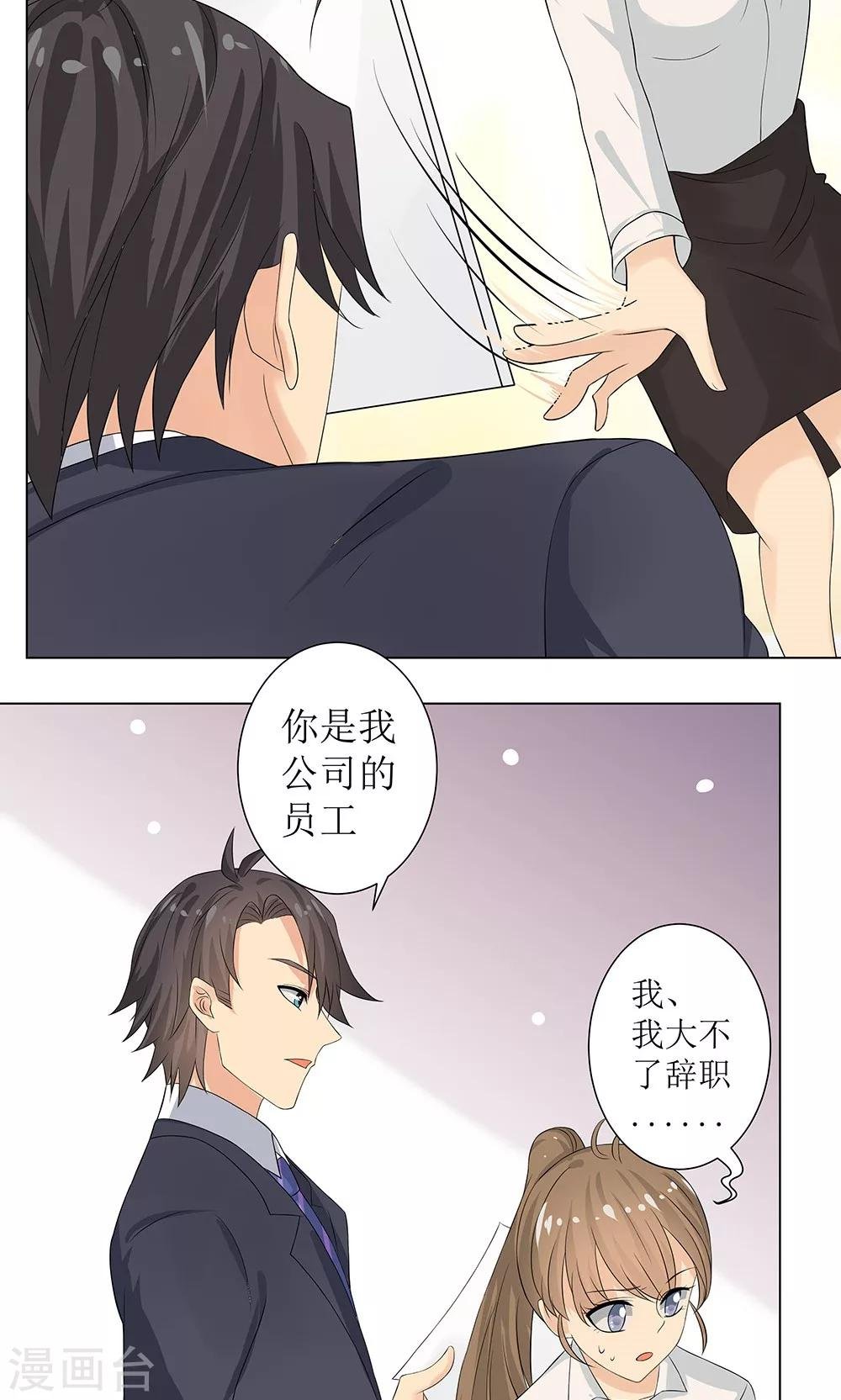 第3话 总裁要潜规则我