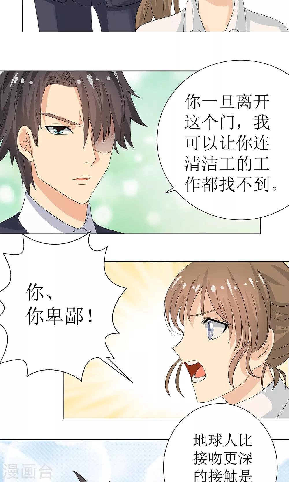 第3话 总裁要潜规则我