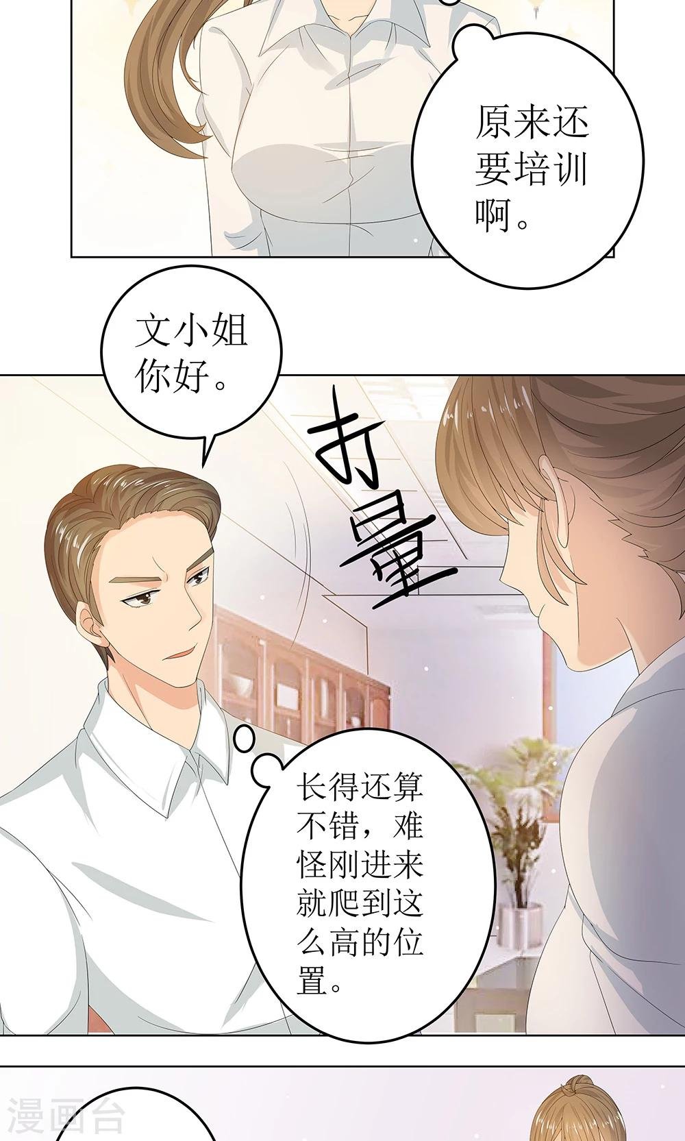 第5话 职场小贱人