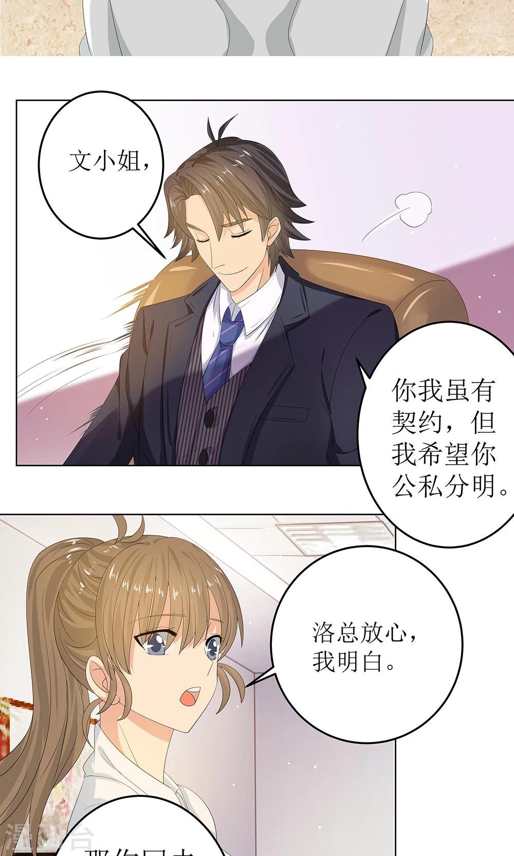 第5话 职场小贱人