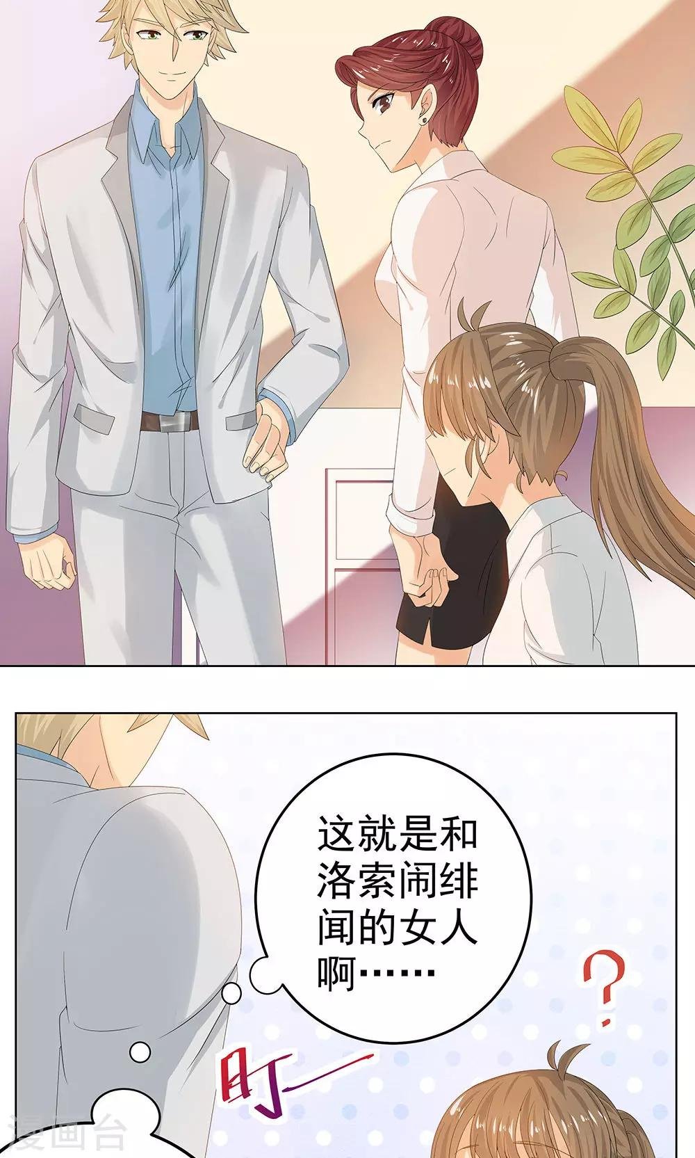 第6话 帅气男二号