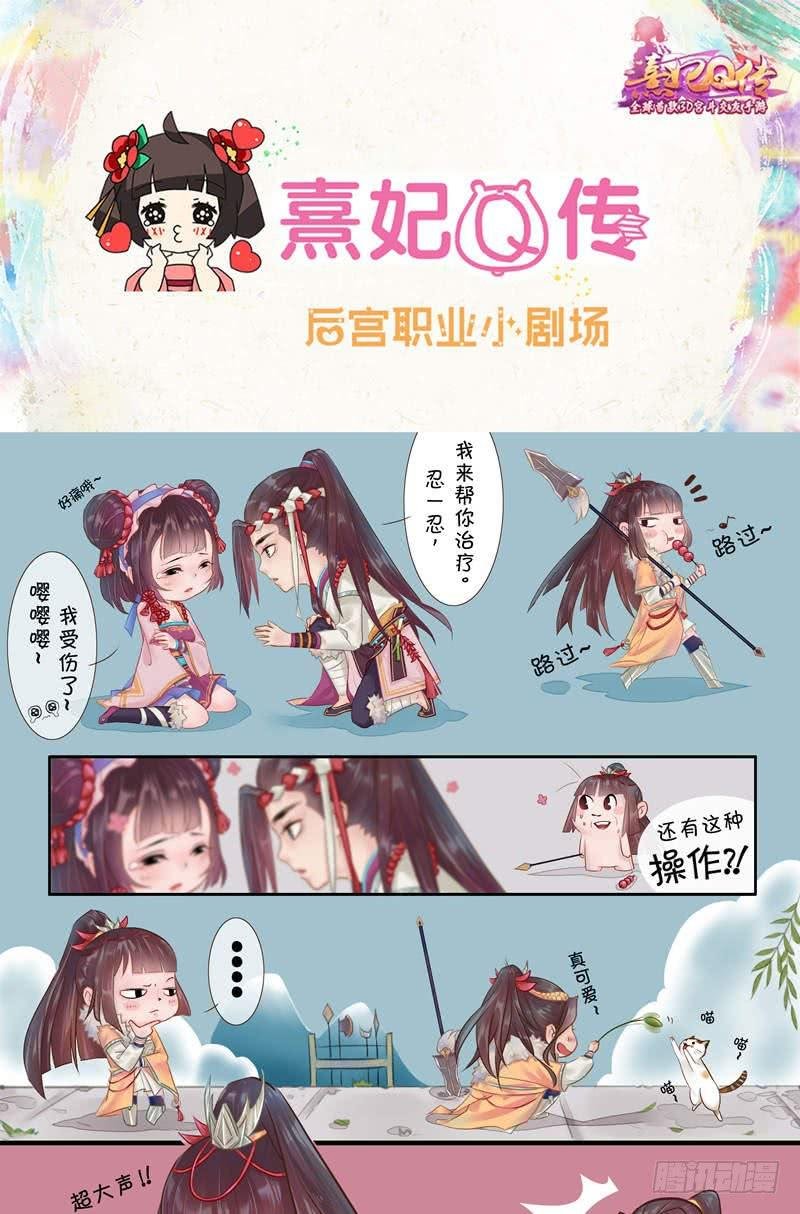 后宫职业小剧场|幽默篇