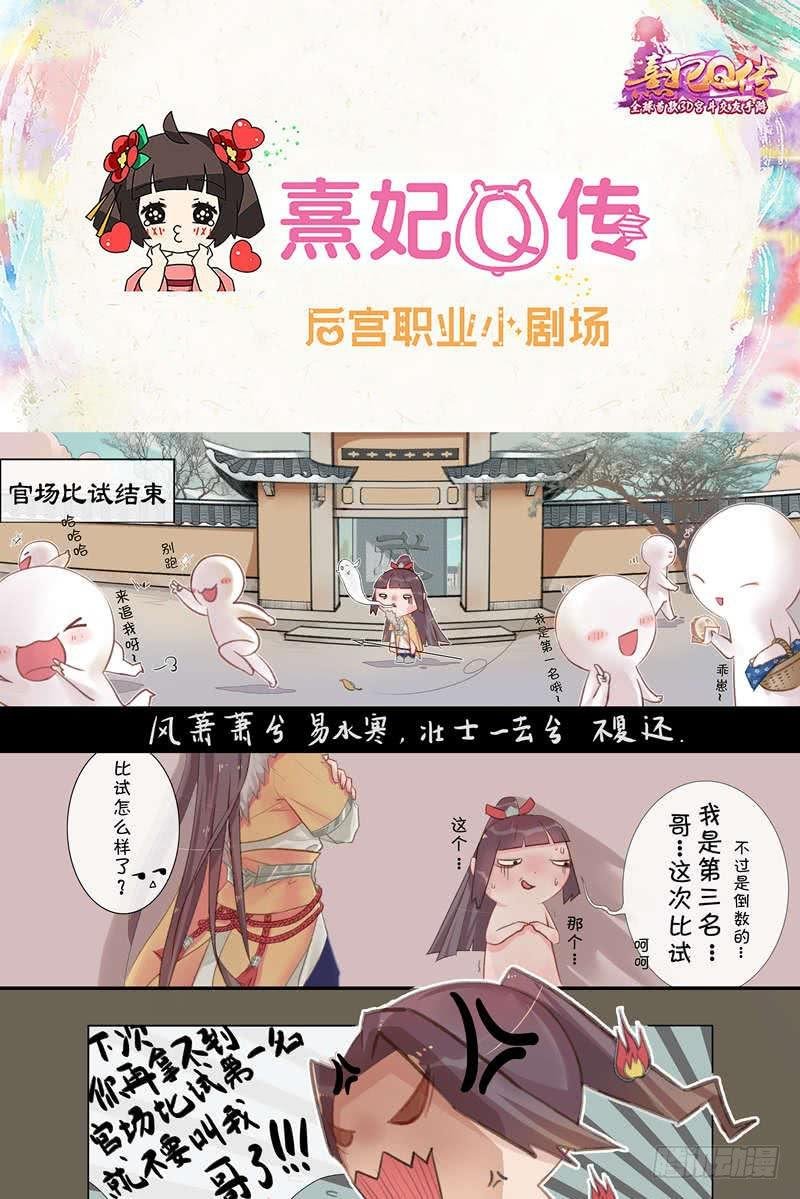 后宫职业小剧场|幽默篇 3