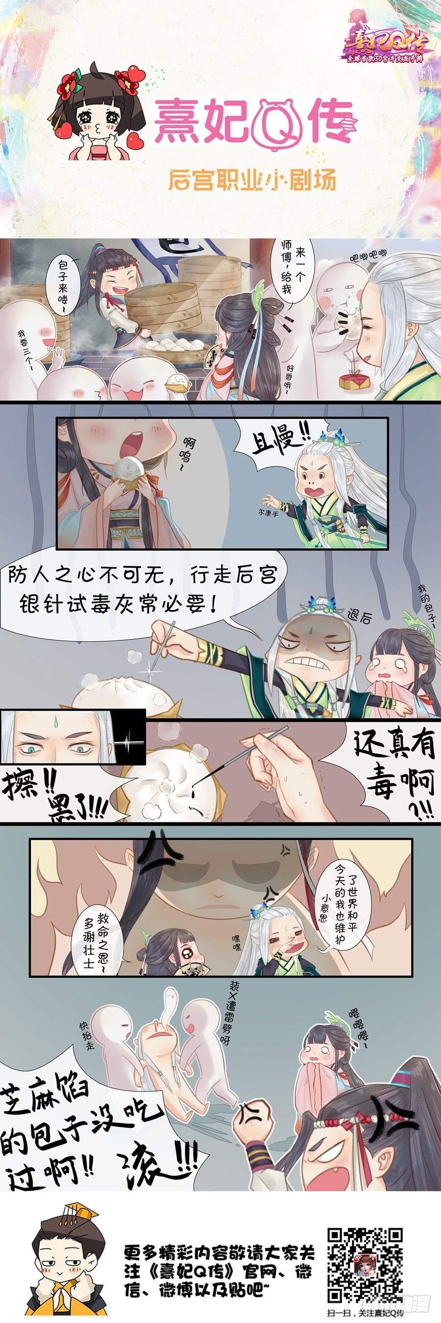 后宫职业小剧场|幽默篇 5