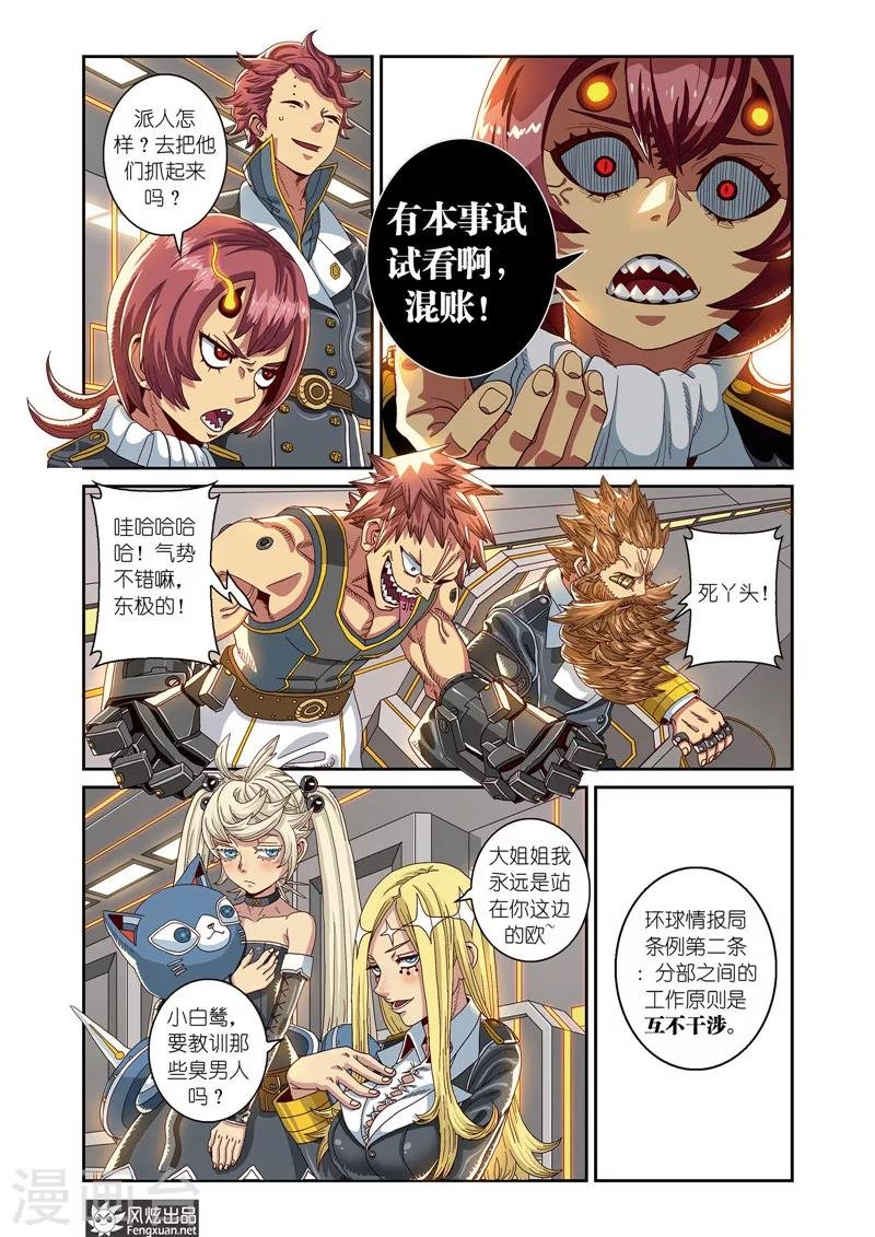 第8话上 紧急会议