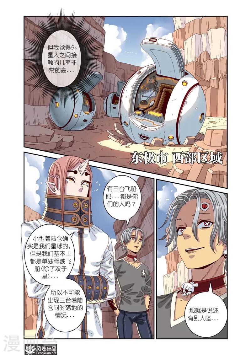 第8话下 紧急会议