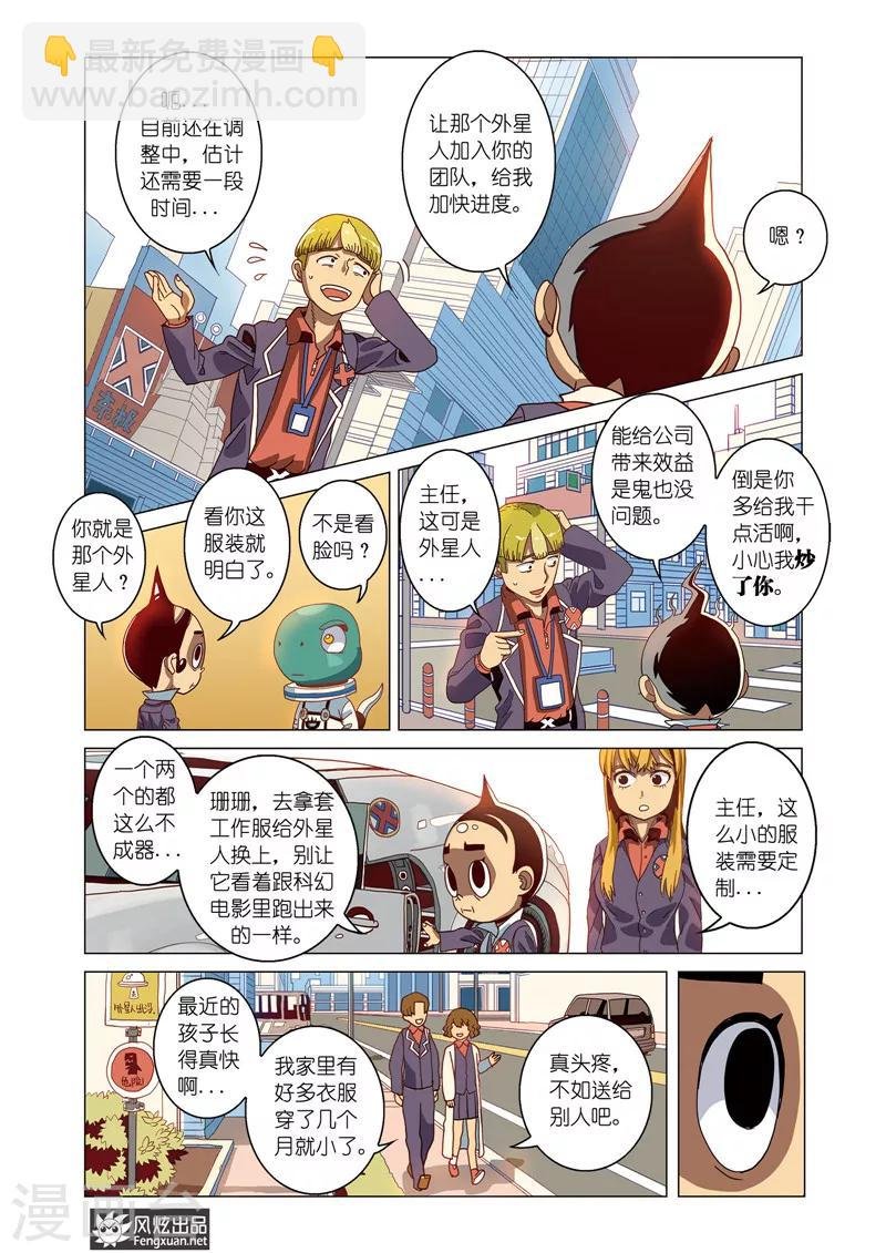 第2话 副局长来袭
