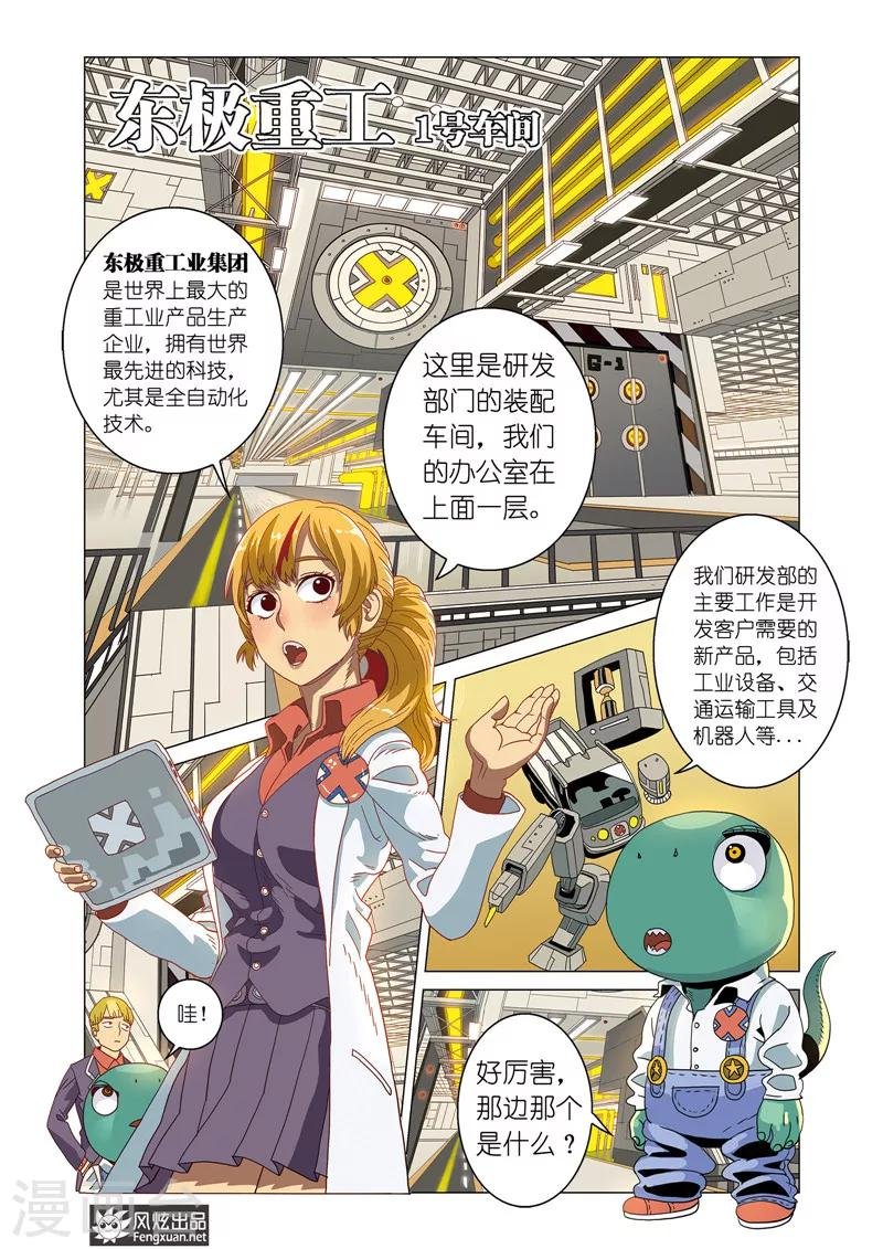 第2话 副局长来袭